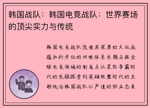 韩国战队：韩国电竞战队：世界赛场的顶尖实力与传统