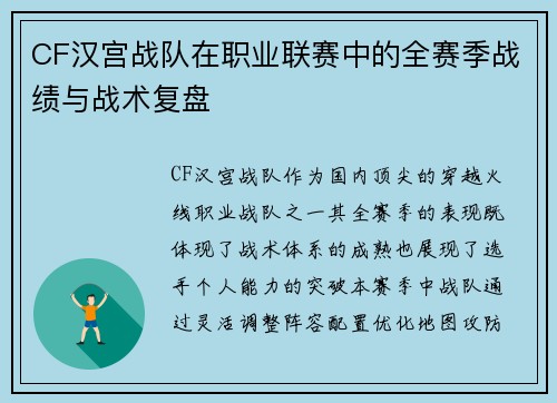 CF汉宫战队在职业联赛中的全赛季战绩与战术复盘