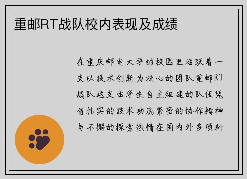 重邮RT战队校内表现及成绩