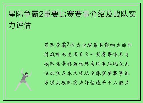 星际争霸2重要比赛赛事介绍及战队实力评估